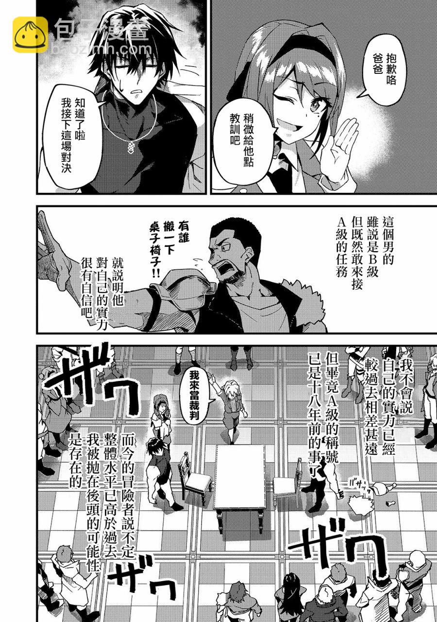 我的女兒們身爲S級冒險者卻是重度父控 - 第08話 - 2