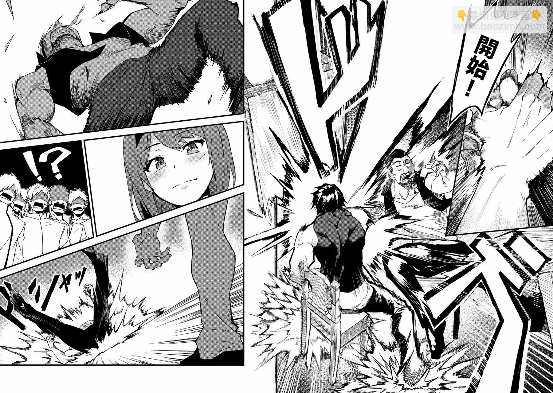 我的女兒們身爲S級冒險者卻是重度父控 - 第08話 - 4