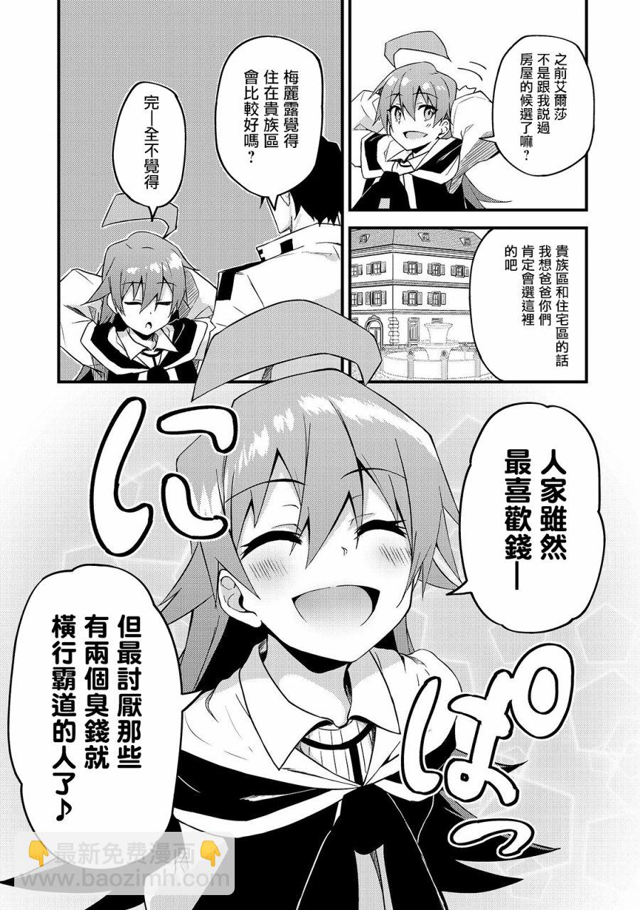 我的女兒們身爲S級冒險者卻是重度父控 - 第08話 - 1