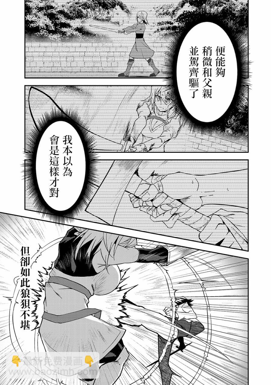 我的女兒們身爲S級冒險者卻是重度父控 - 第10話 - 1