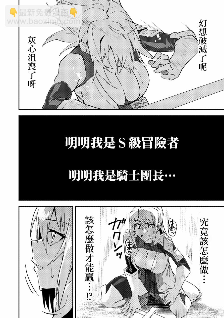 我的女兒們身爲S級冒險者卻是重度父控 - 第10話 - 2