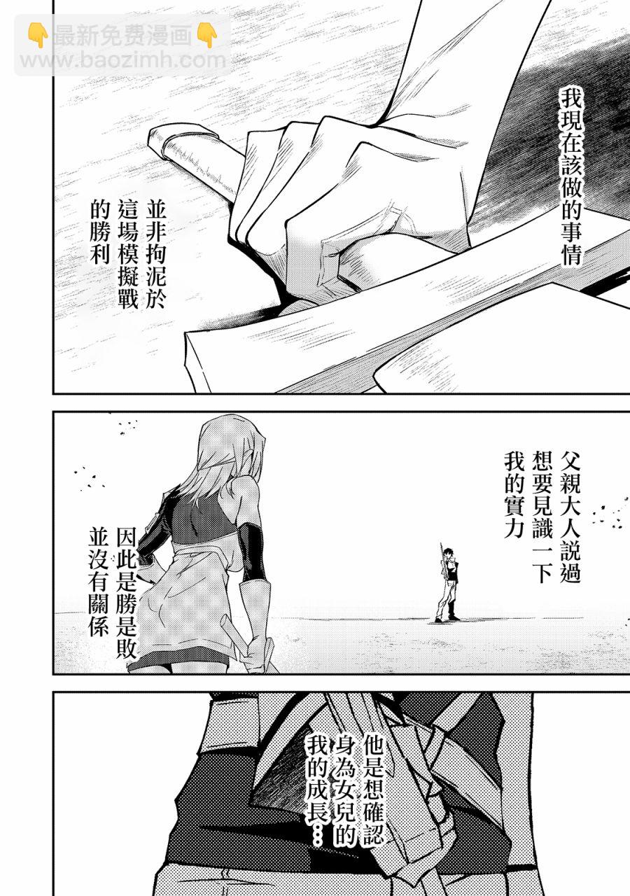 我的女兒們身爲S級冒險者卻是重度父控 - 第10話 - 4