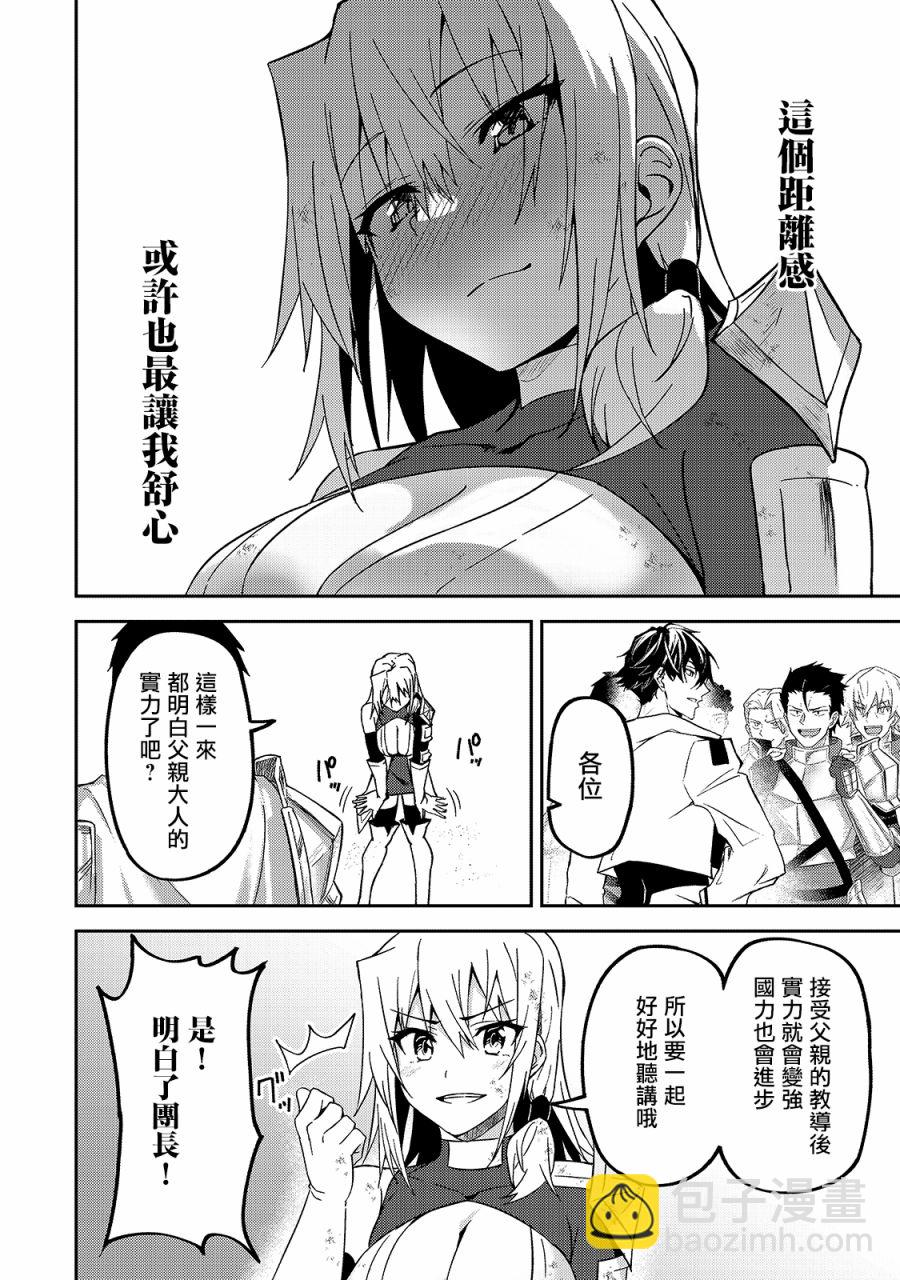 我的女兒們身爲S級冒險者卻是重度父控 - 第10話 - 3