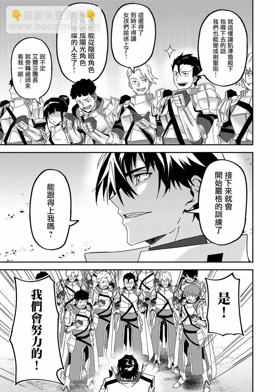 我的女兒們身爲S級冒險者卻是重度父控 - 第10話 - 4