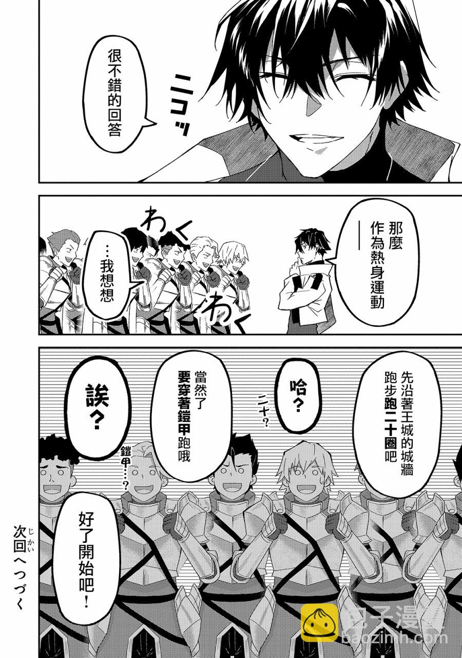 我的女兒們身爲S級冒險者卻是重度父控 - 第10話 - 5