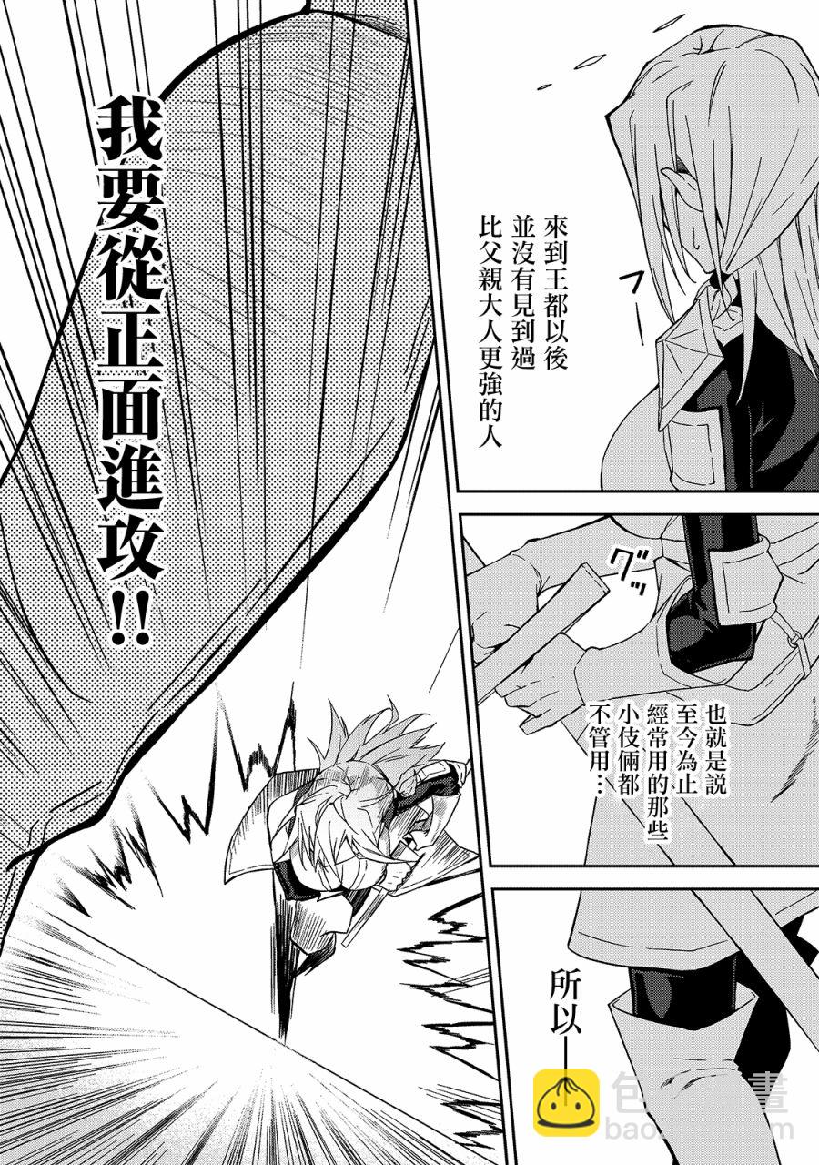 我的女兒們身爲S級冒險者卻是重度父控 - 第10話 - 3