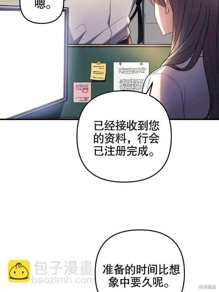 我的女儿是最终的boss - 第30话(3/3) - 1