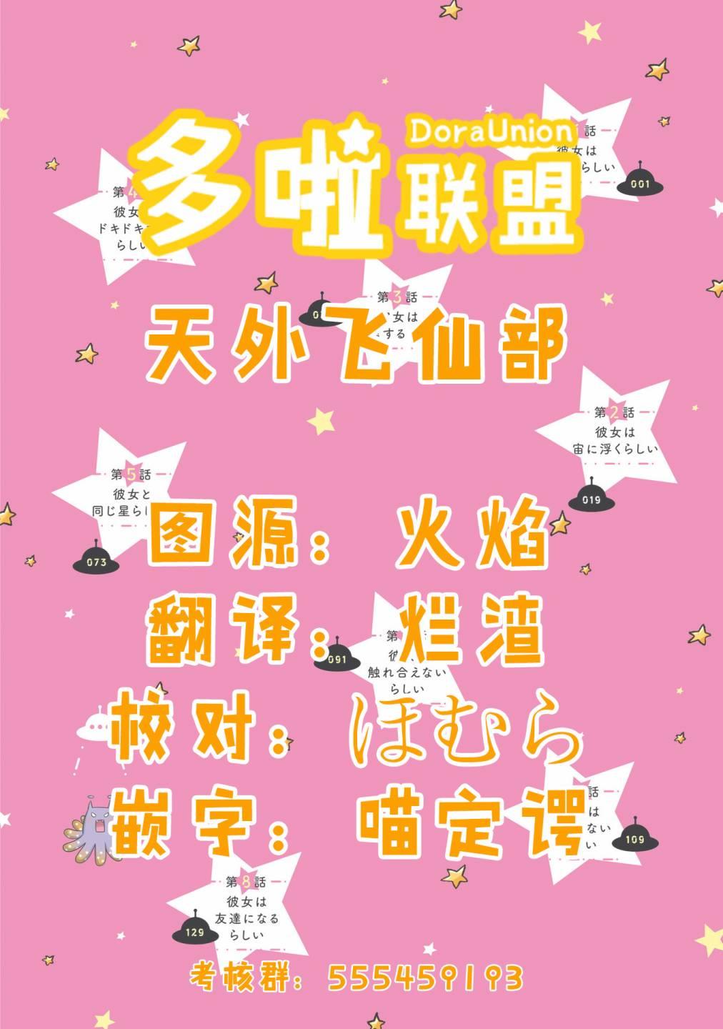 我的女朋友好像是外星人 - 第3話 - 2