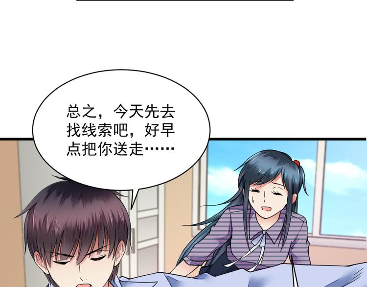 第2话 别穿过我的身体(1/2)-第2话