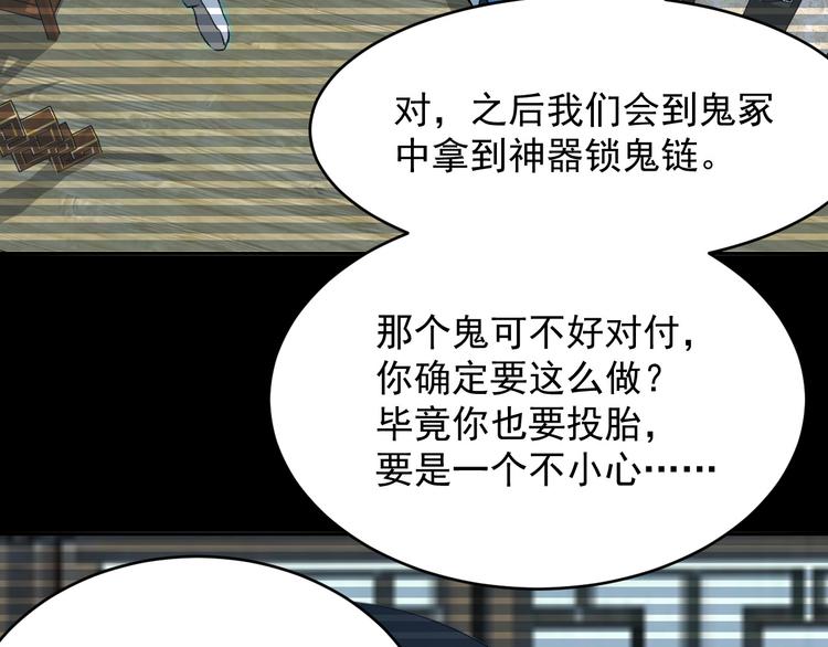 第30话 神器锁鬼链(1/2)-第30话