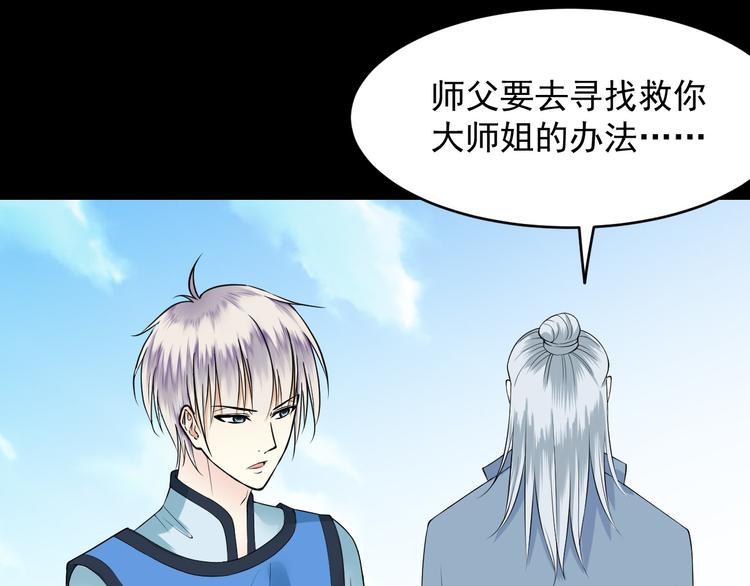 第48话 师父(1/2)-第48话