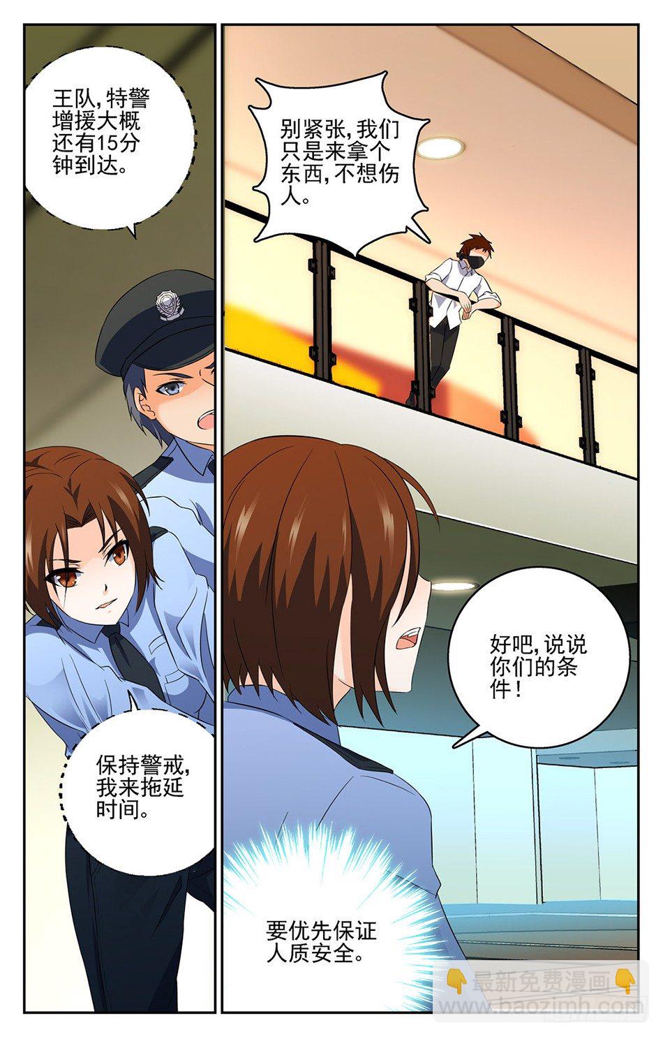 14 意外事件-第14话