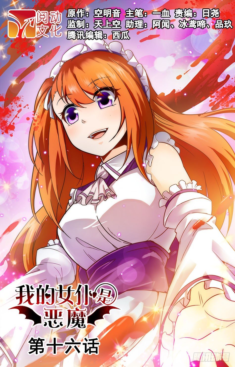 16 我是网红？-第16话