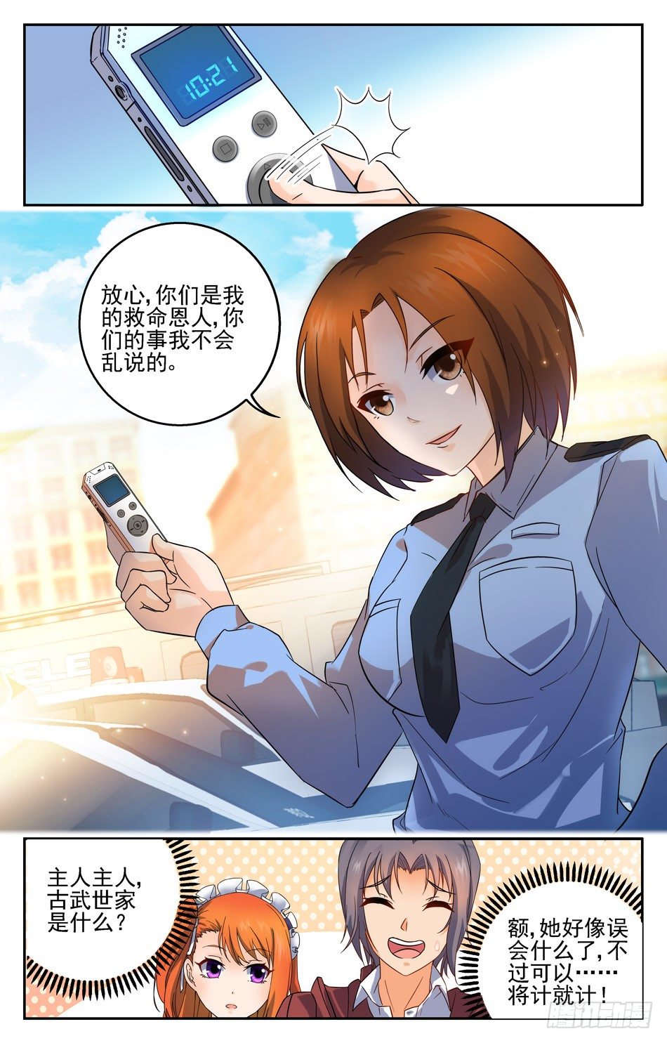 16 我是网红？-第16话