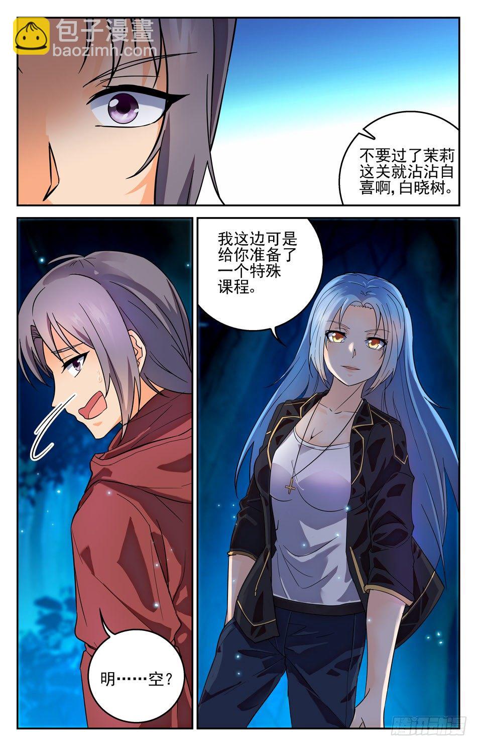 我的女僕是惡魔 - 22 小試牛刀 - 1