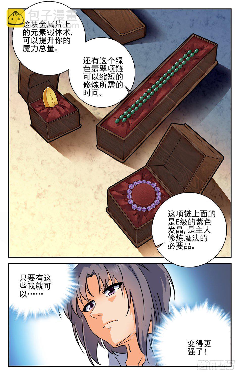 24 捡到宝贝了-第24话