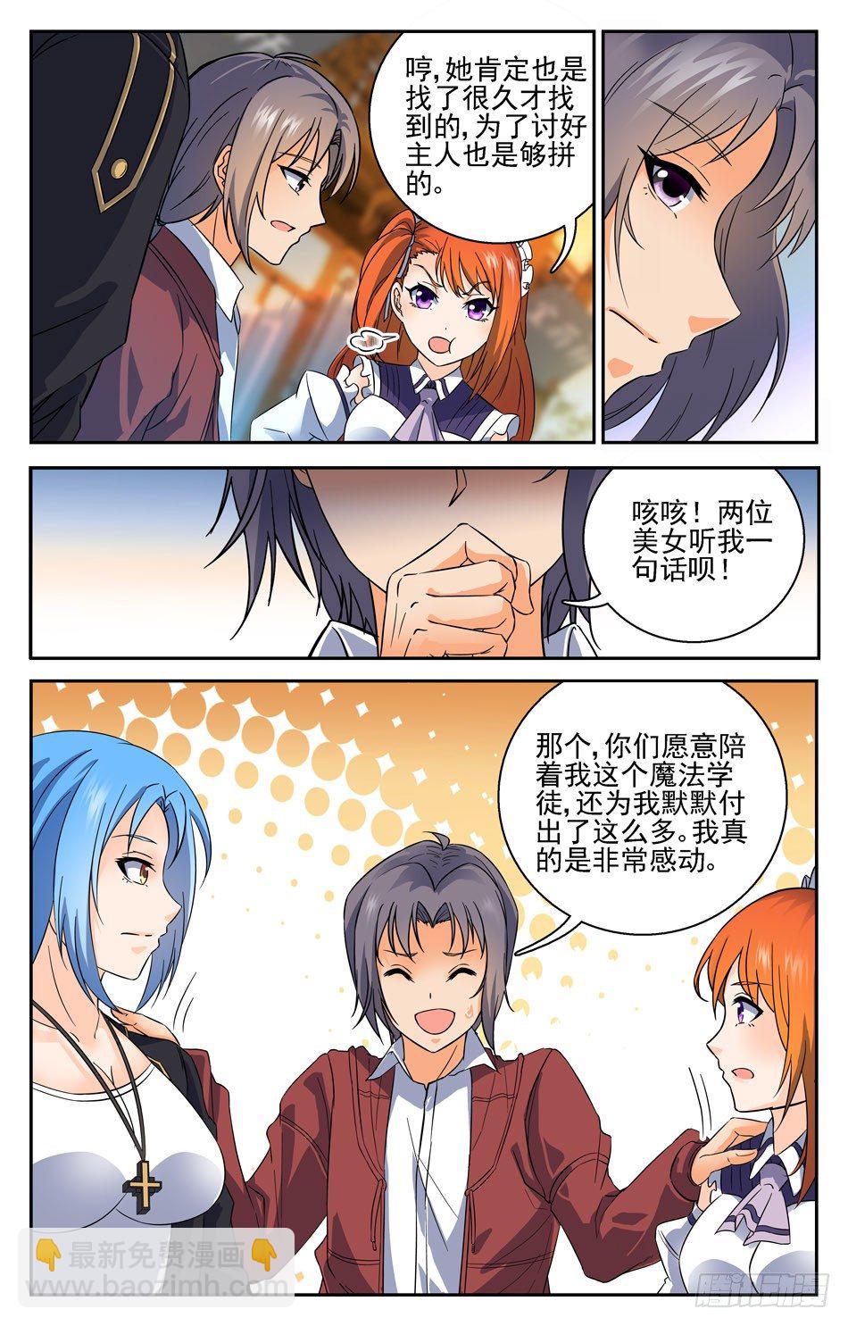 24 捡到宝贝了-第24话