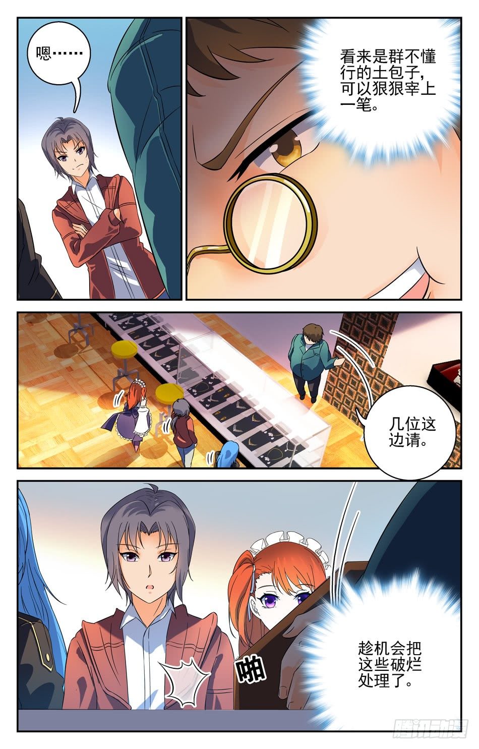 24 捡到宝贝了-第24话