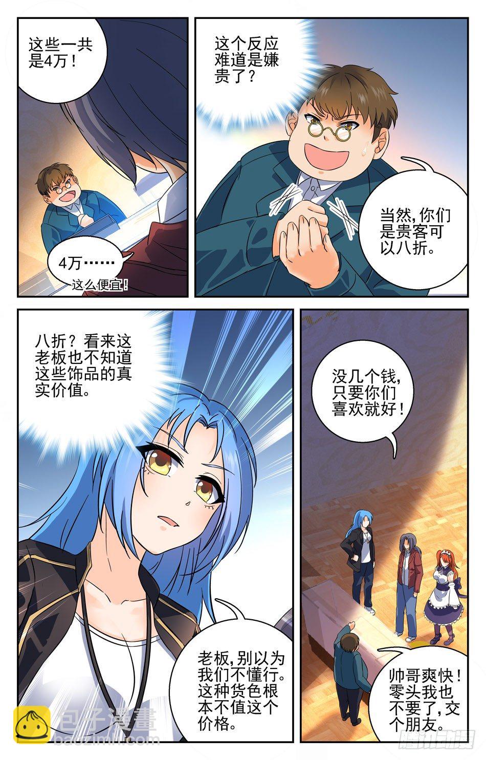 24 捡到宝贝了-第24话