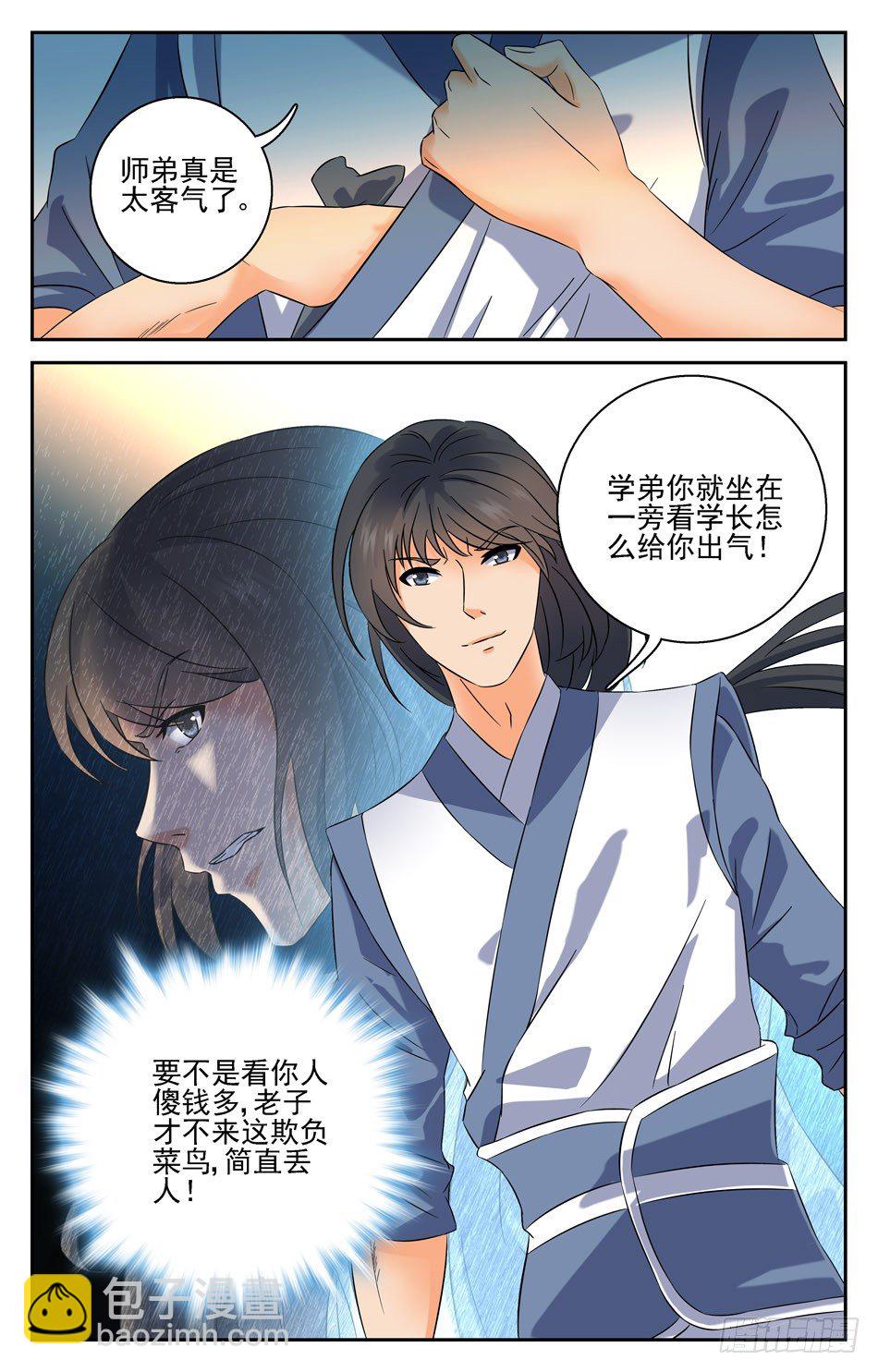 26 魔法界的帮手-第26话