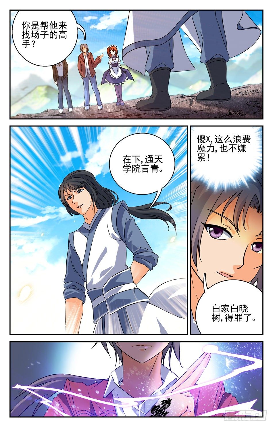 26 魔法界的帮手-第26话