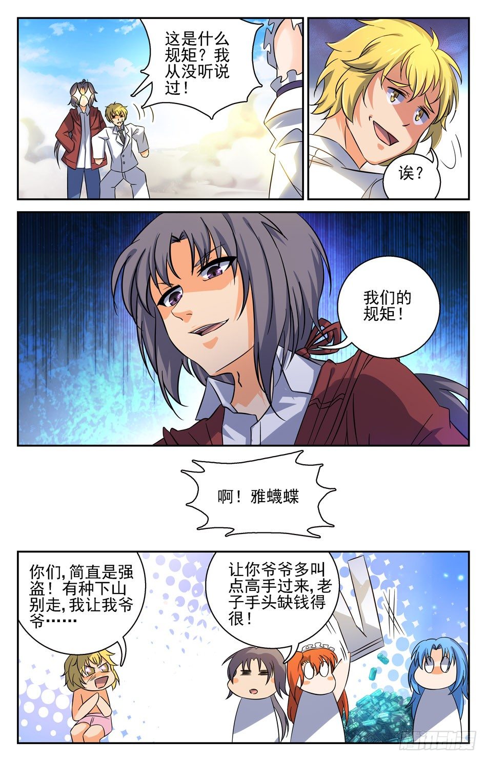 28 &ldquo;经验&rdquo;之谈-第28话