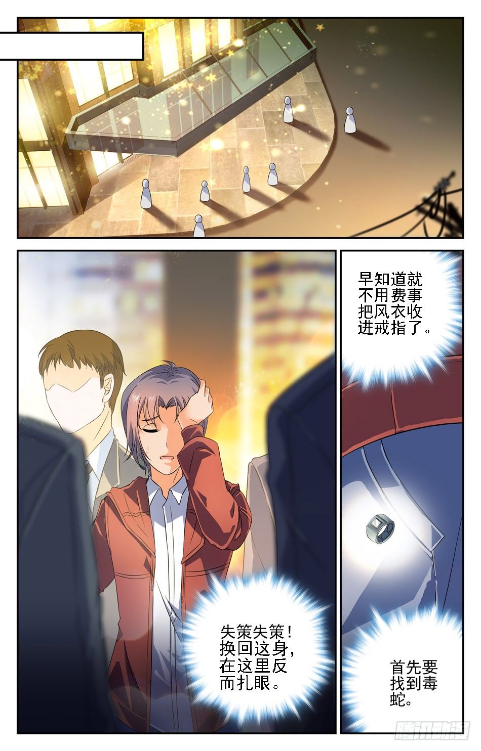 34 探查敌情-第34话