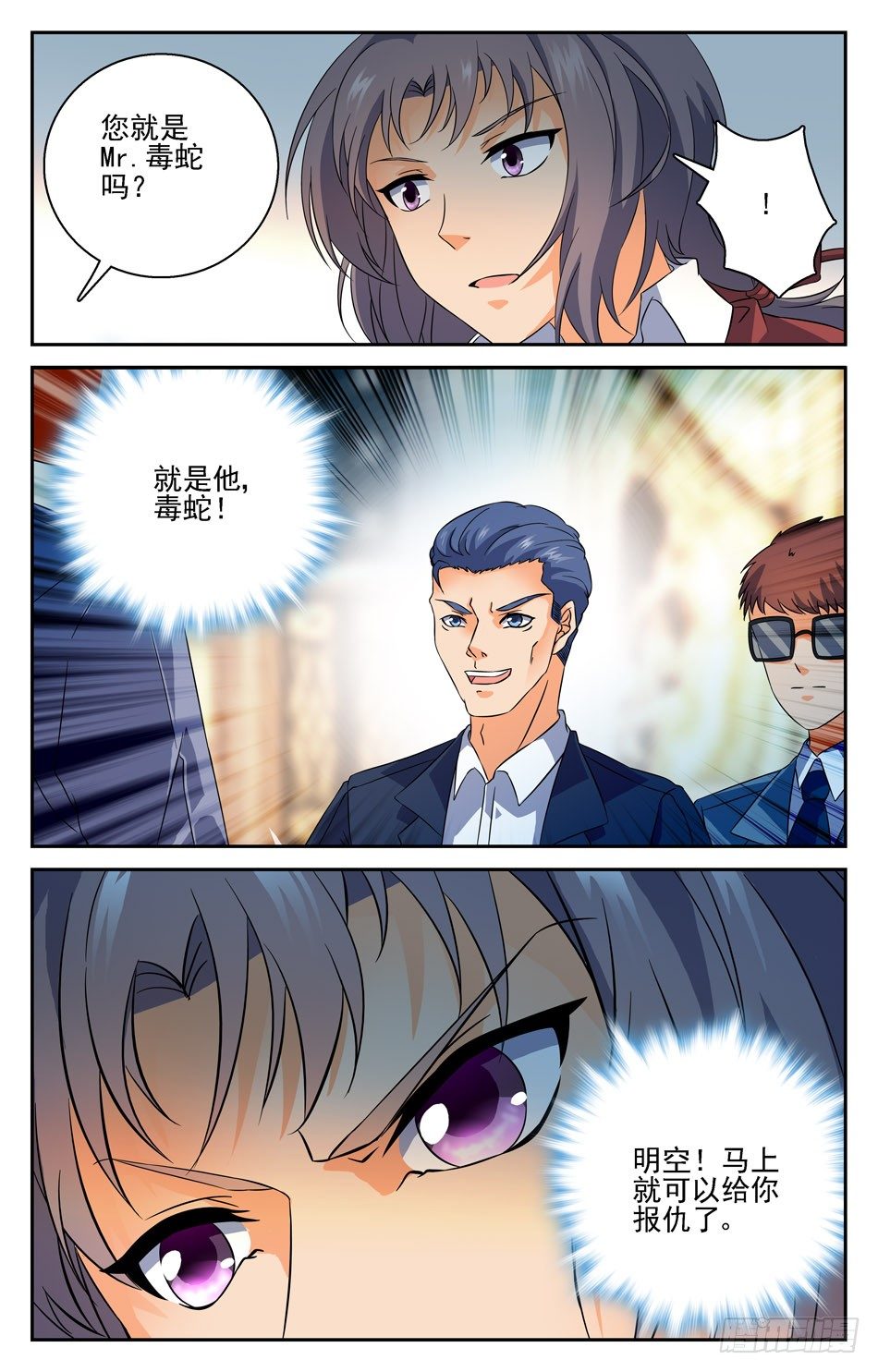 34 探查敌情-第34话