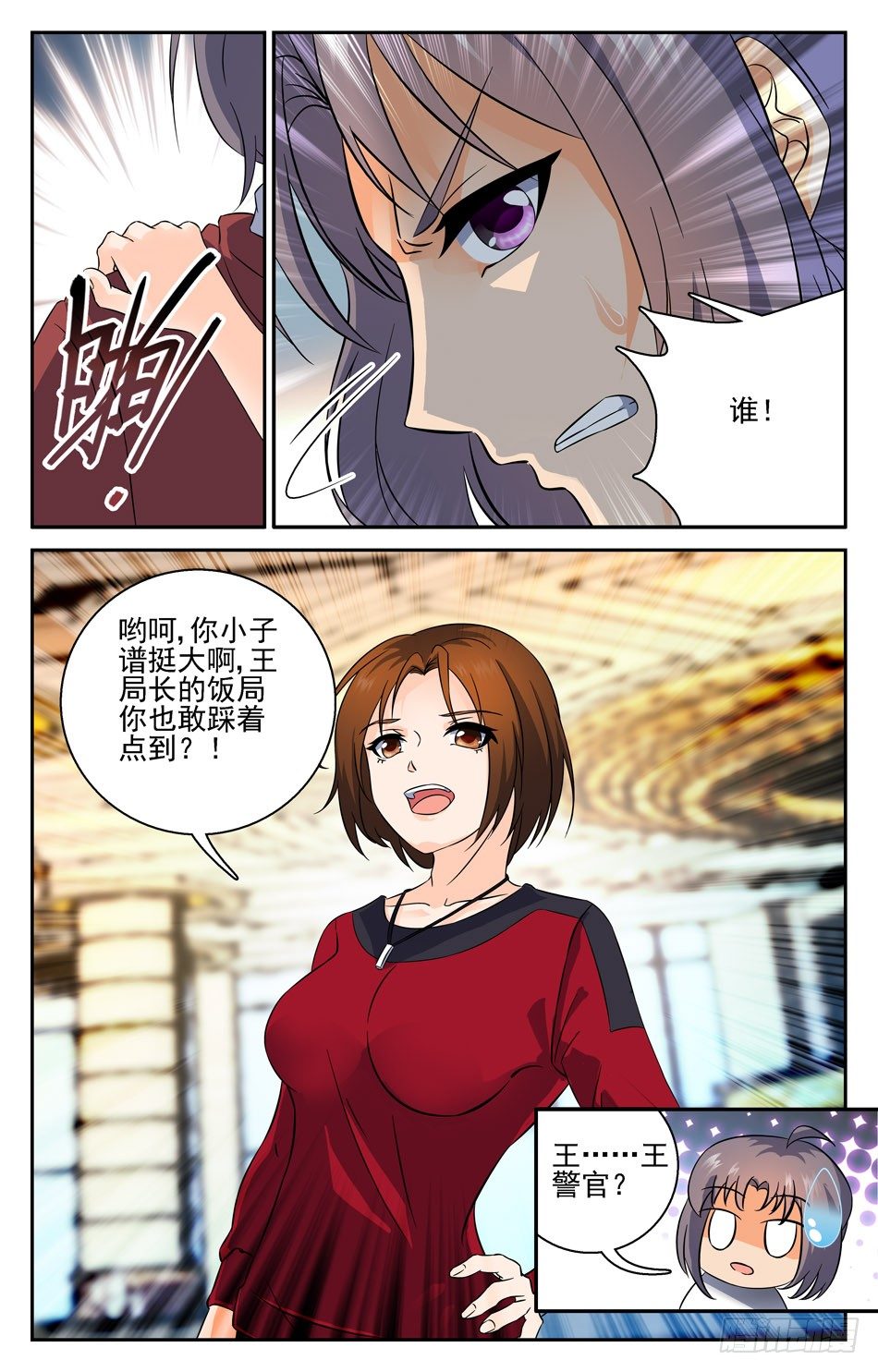 34 探查敌情-第34话