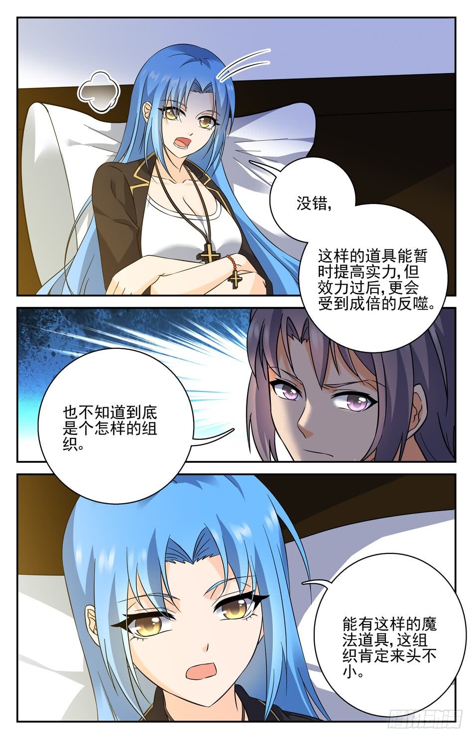 40 神秘组织-第40话