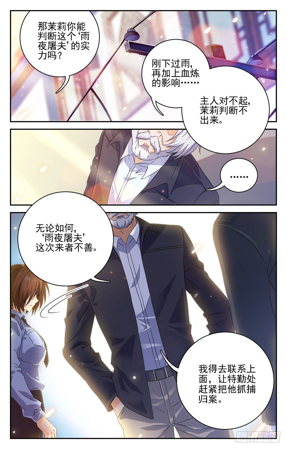 42 雨夜屠夫-第42话