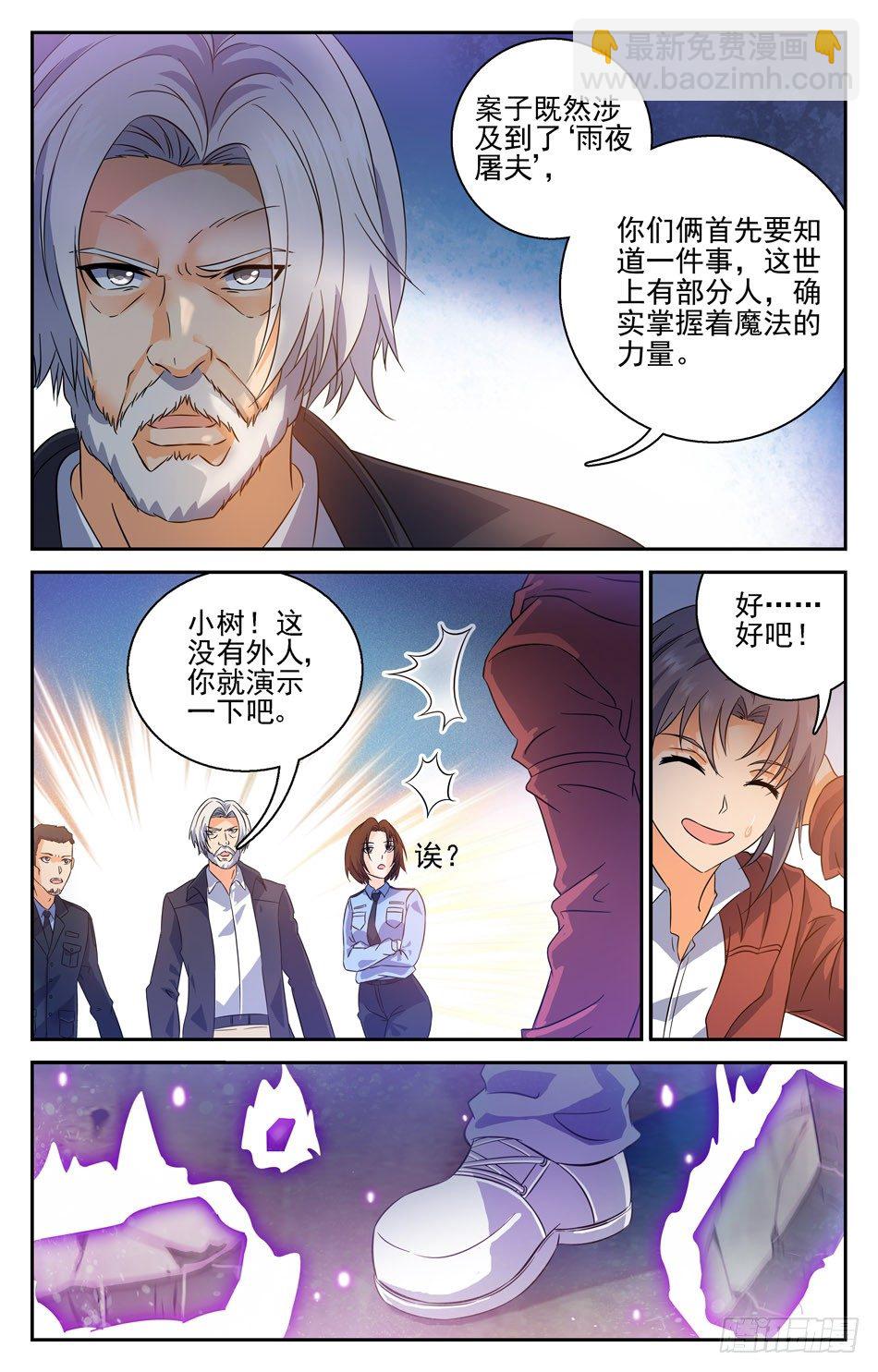 42 雨夜屠夫-第42话