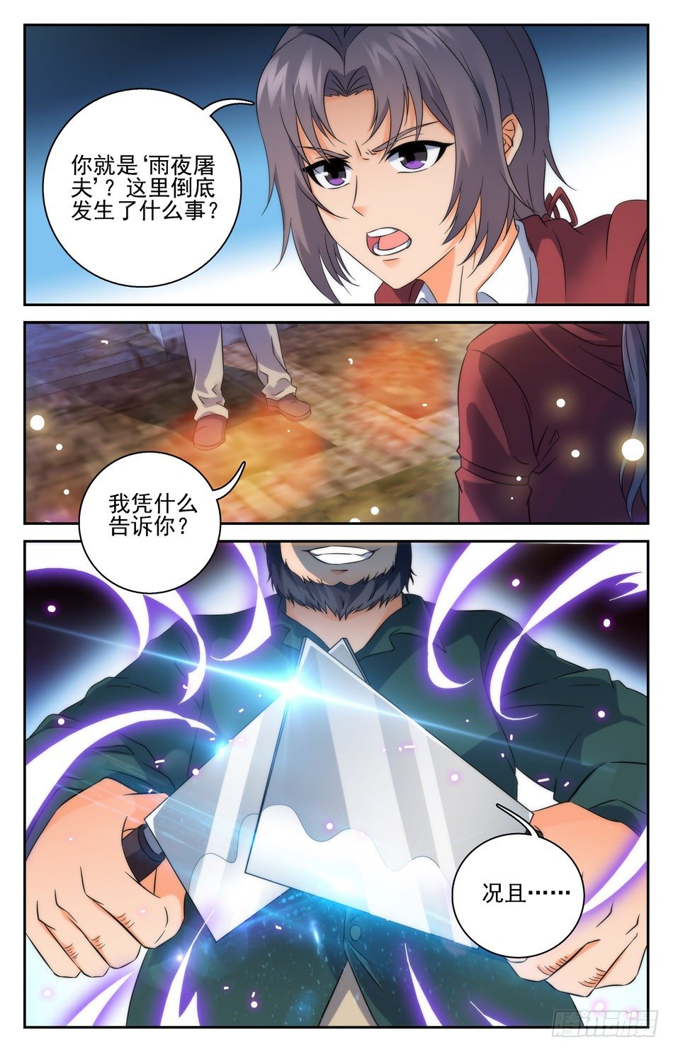 46 疑惑重重-第46话