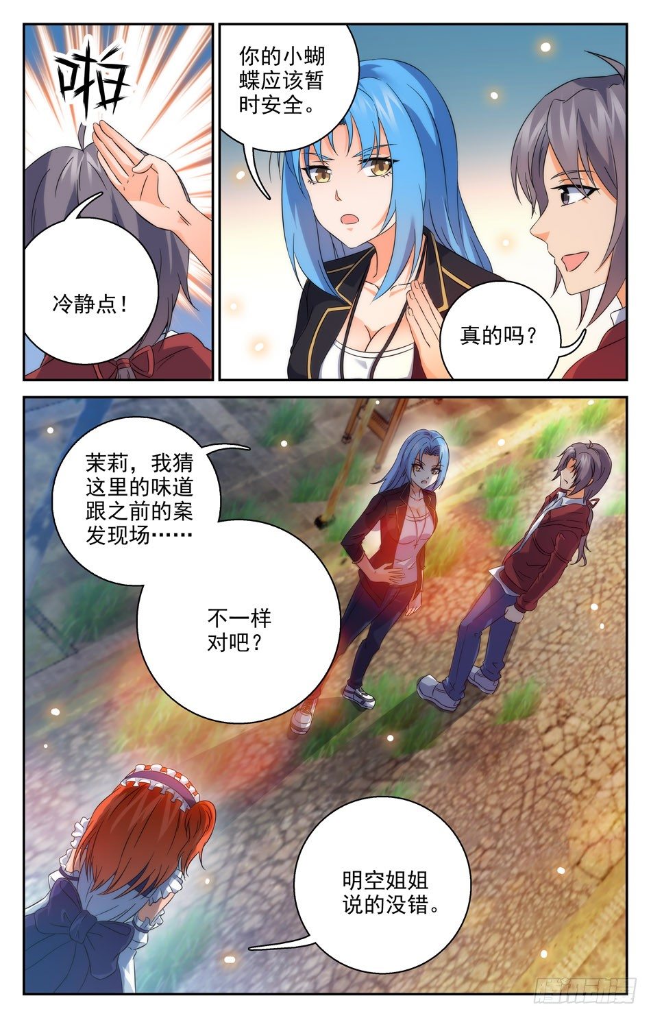 46 疑惑重重-第46话