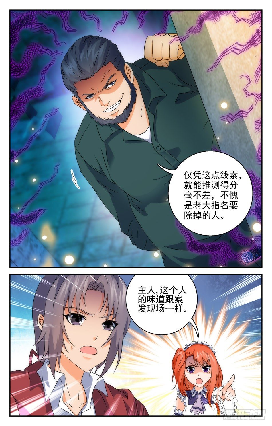 46 疑惑重重-第46话