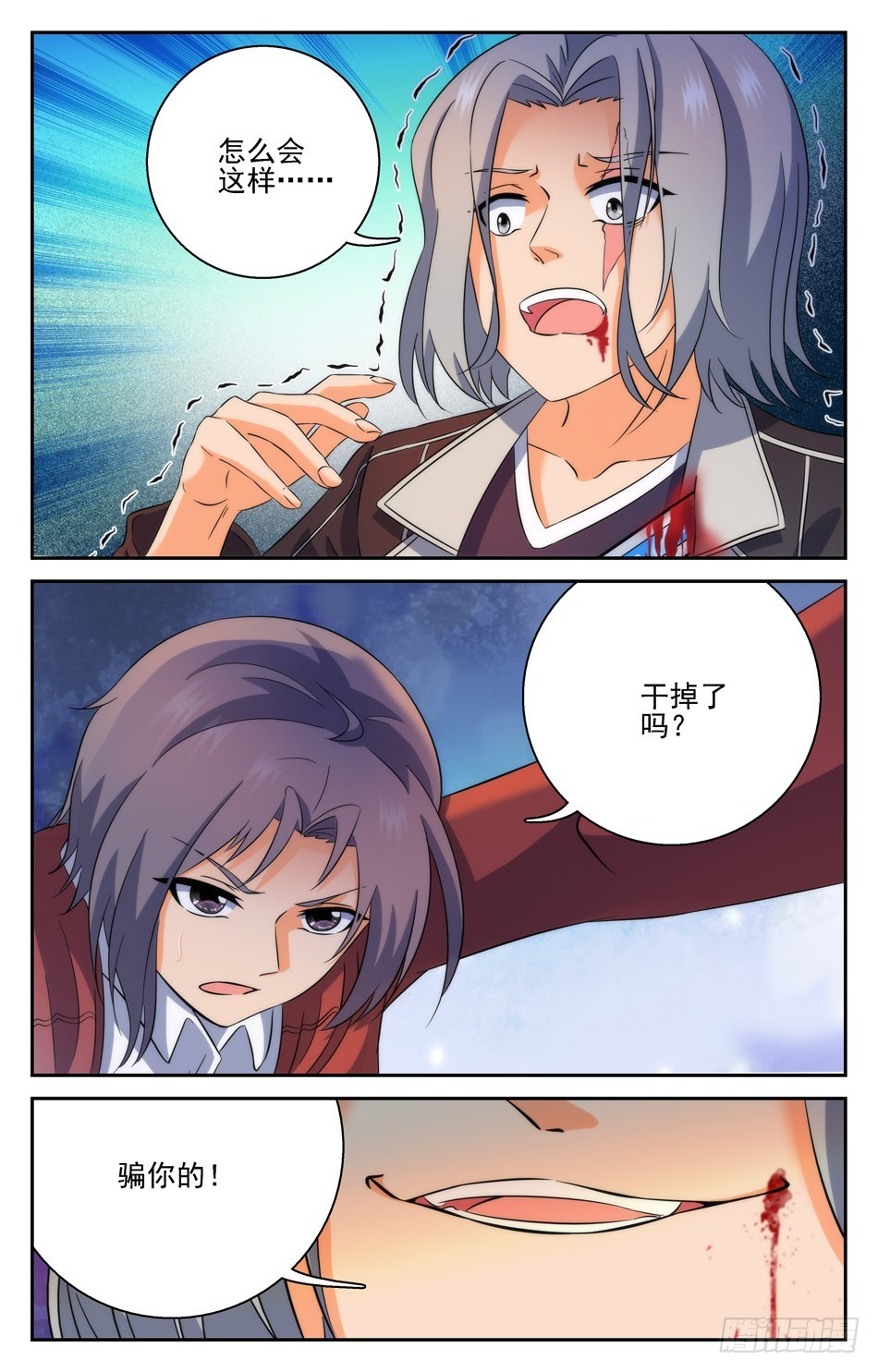 58 危机！白晓树受伤-第58话