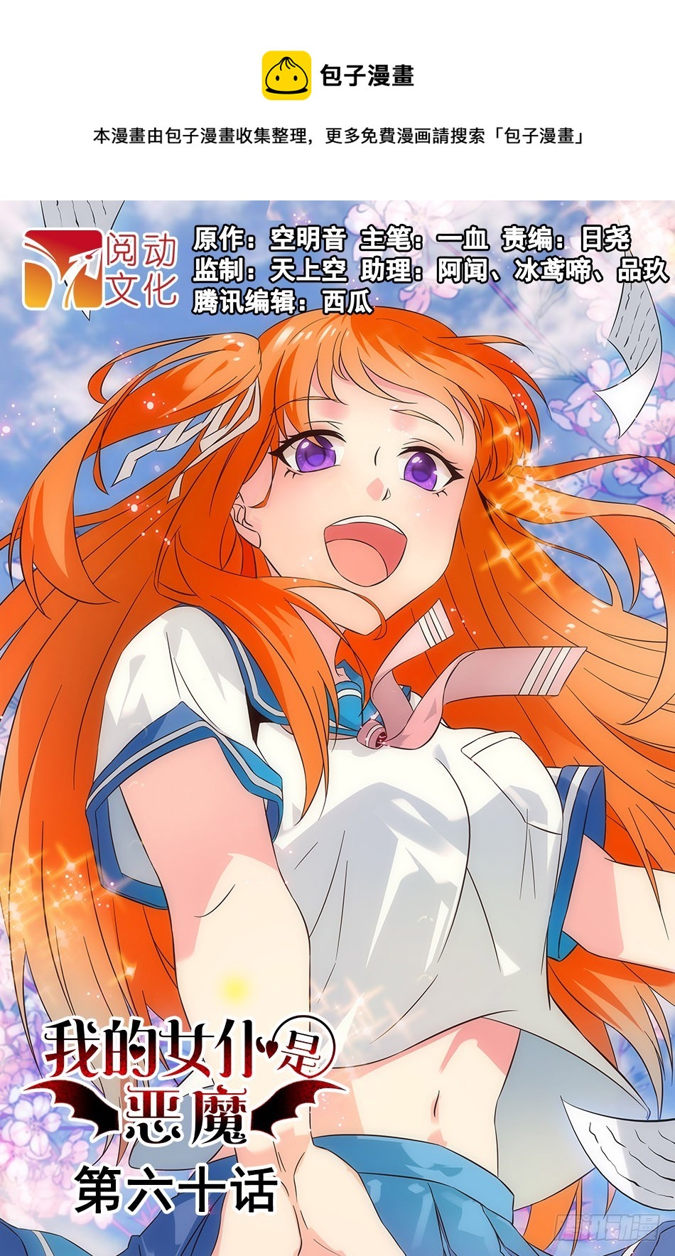 60 舍身相救-第60话