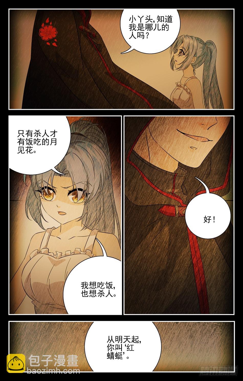 60 舍身相救-第60话