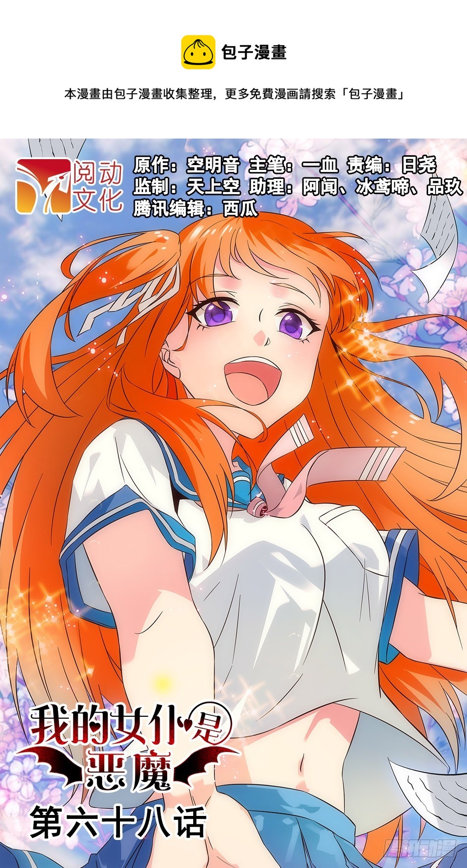 68 良好公民-第68话