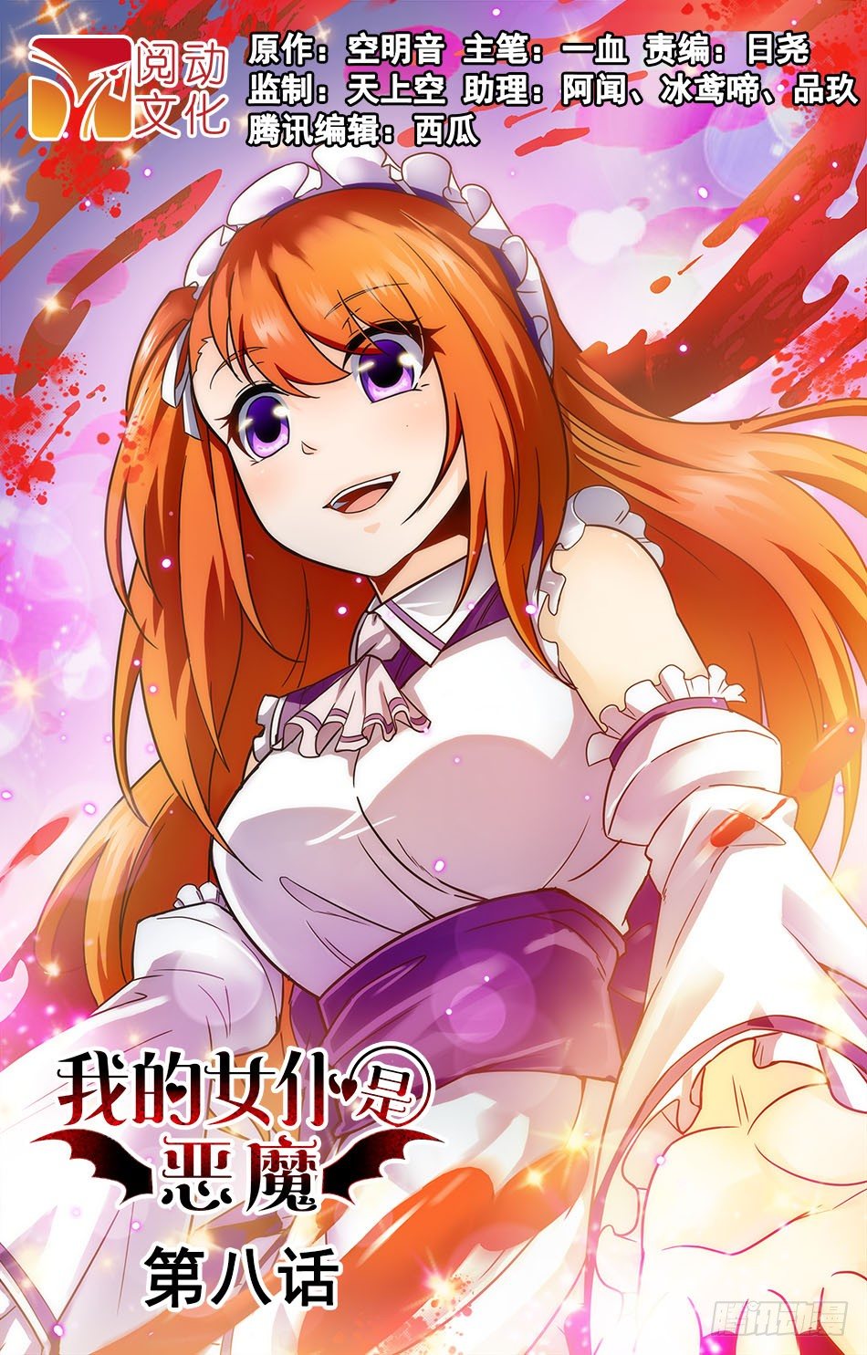 08 茉莉的恐怖-第8话