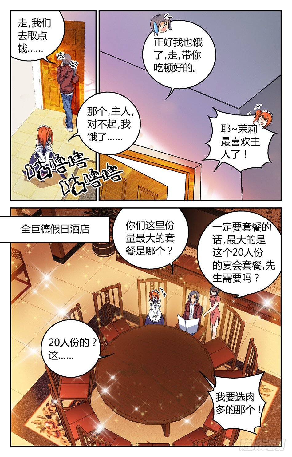 08 茉莉的恐怖-第8话