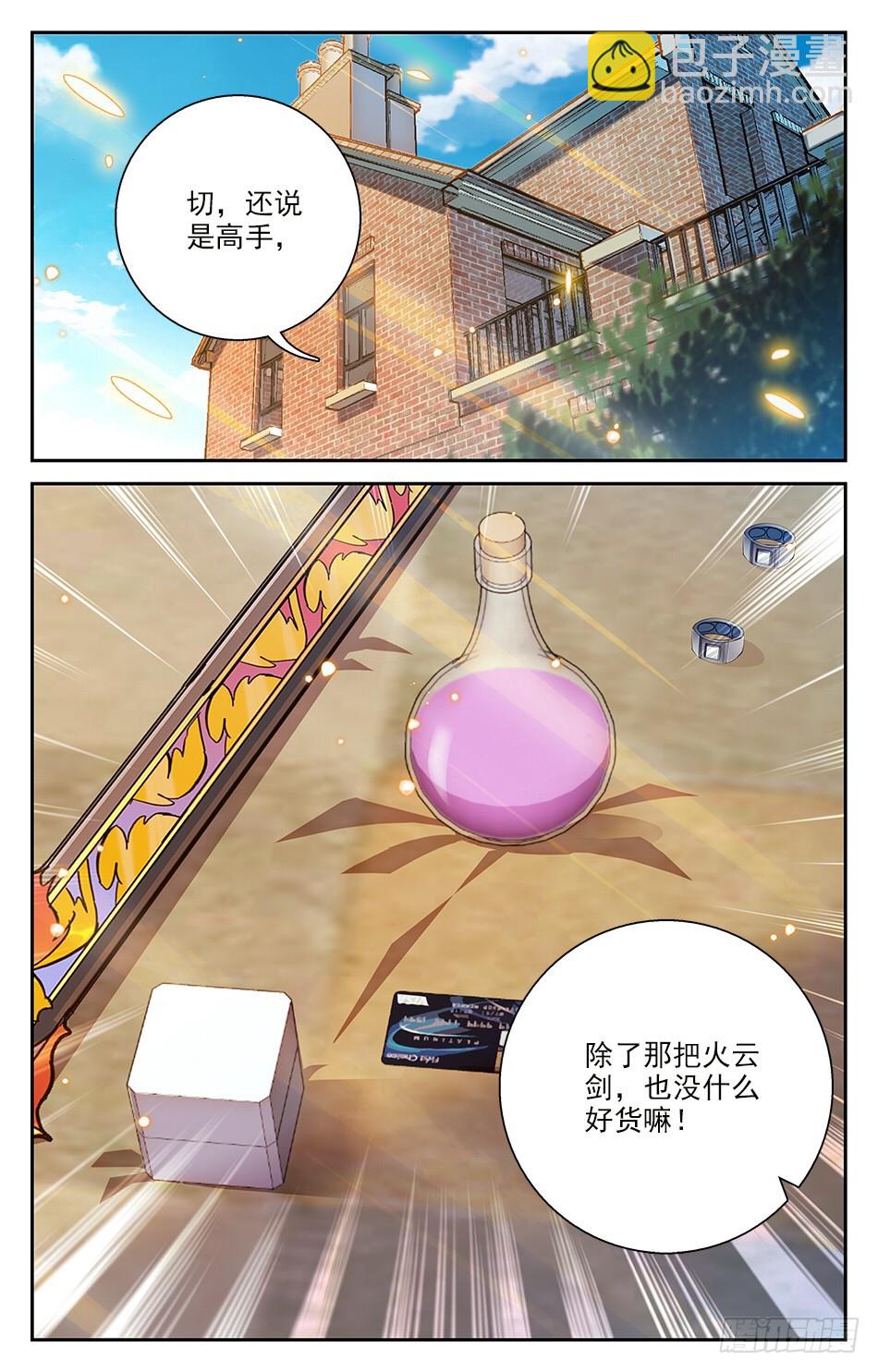 70 清点战利品-第70话