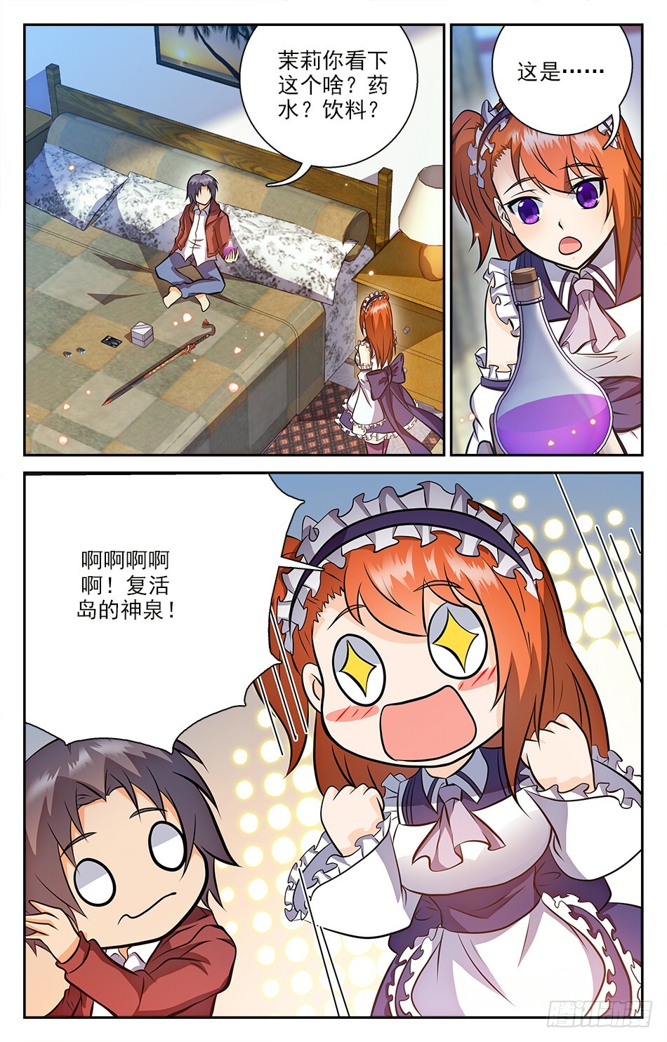 70 清点战利品-第70话