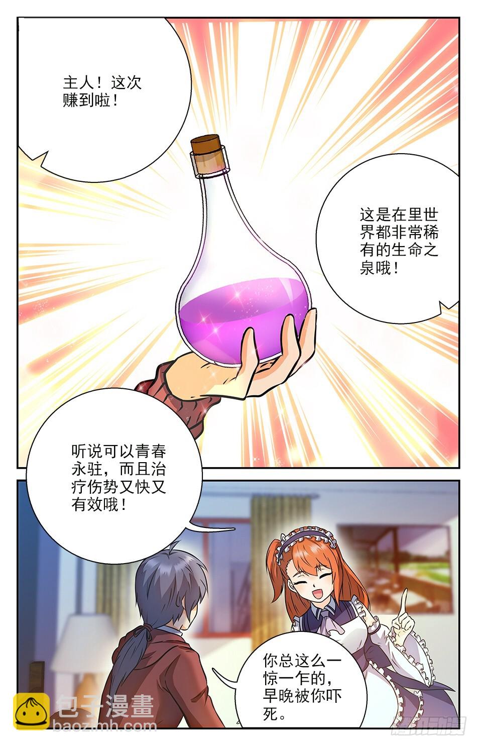 70 清点战利品-第70话