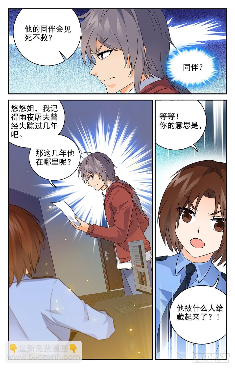 72 追根溯源-第72话