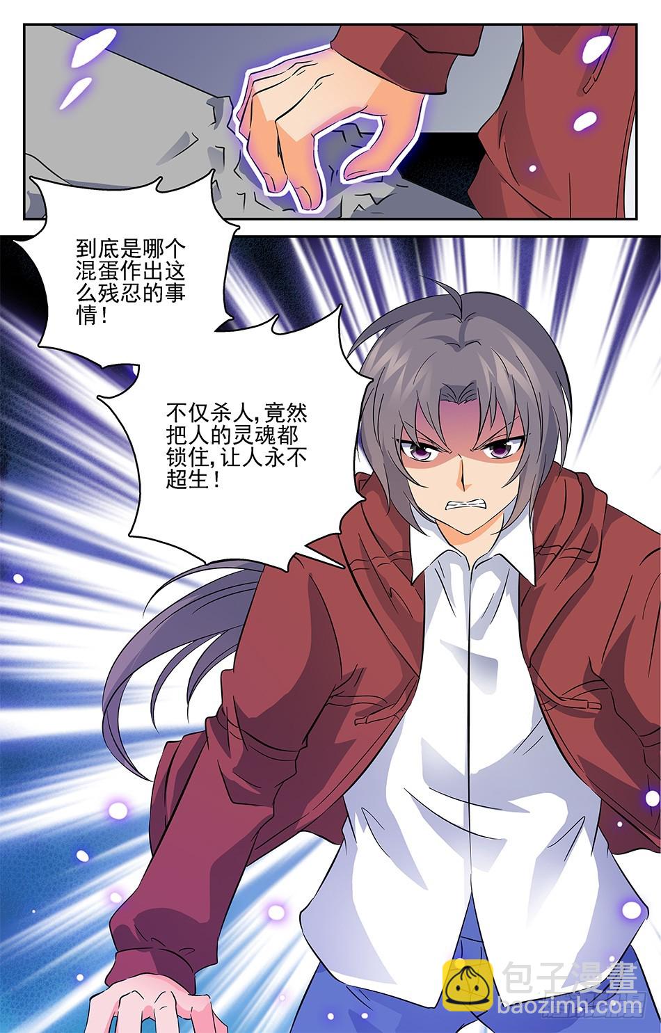 74 恶毒的手法-第74话