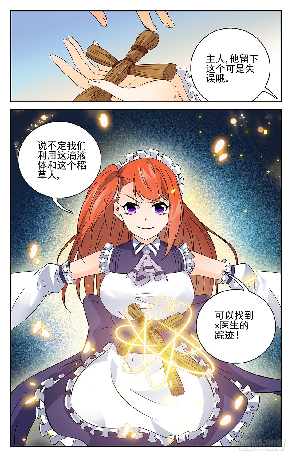 76 寻找踪迹-第76话