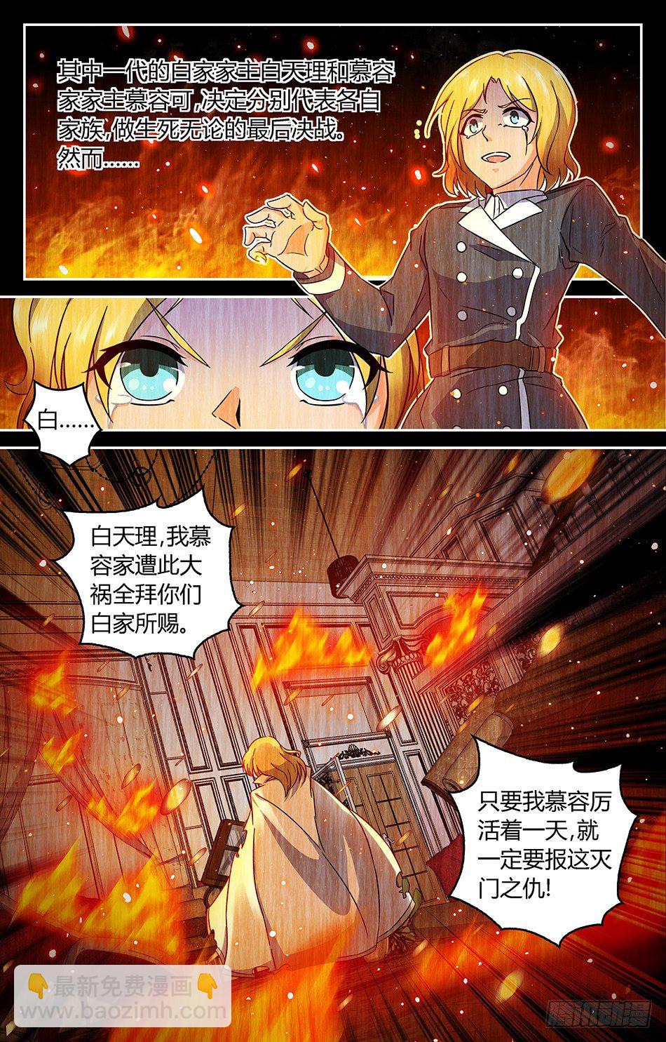 10 过往恩怨-第10话