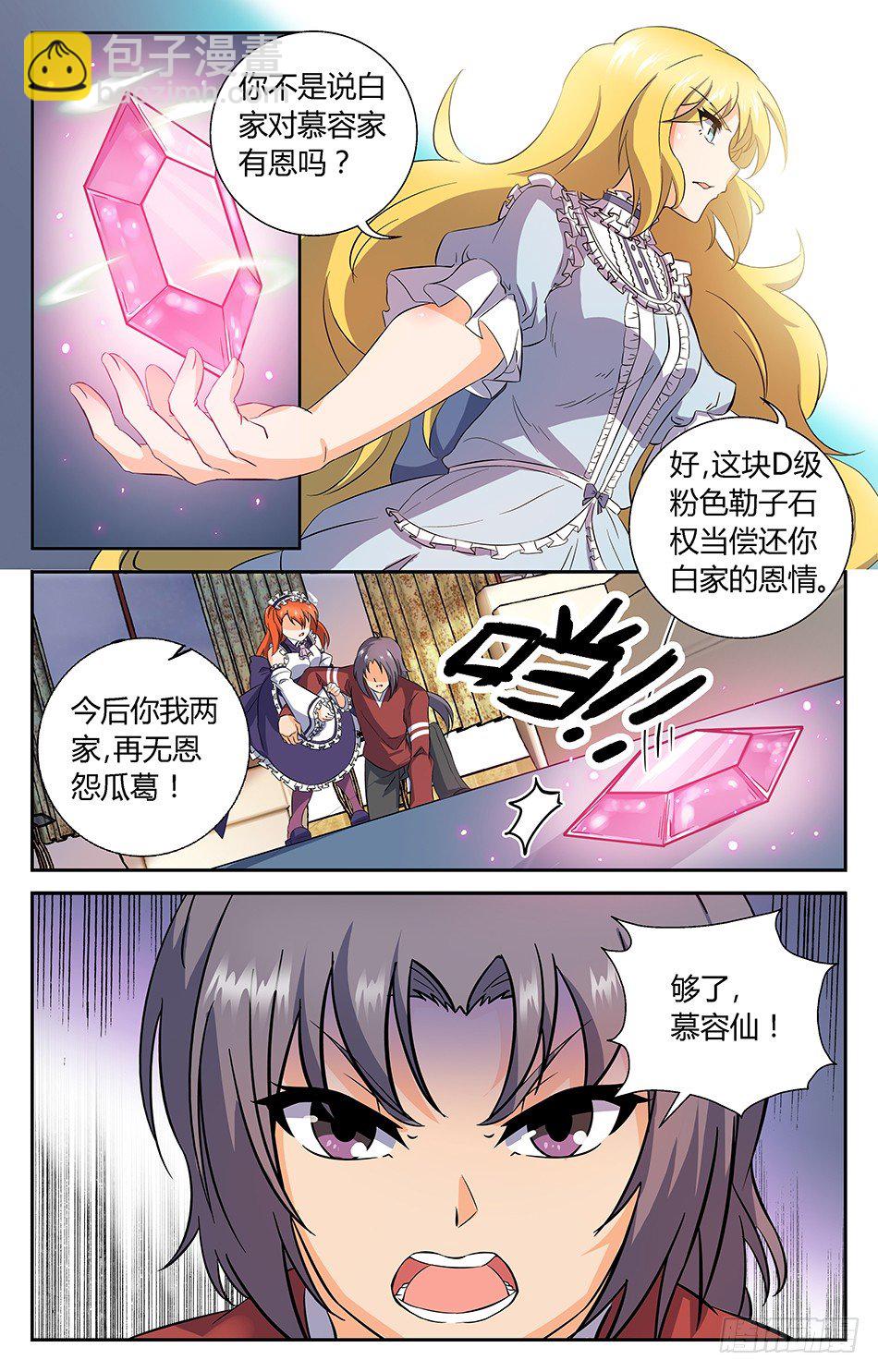 10 过往恩怨-第10话