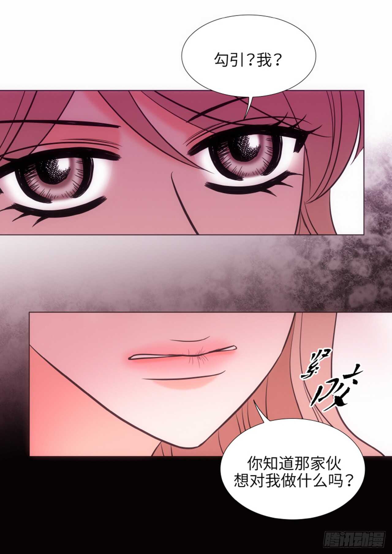 我的女人，小跟班 - 第48話(1/2) - 6